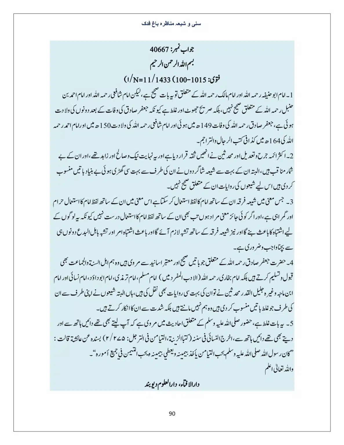 Bagh-Fadak-Debate-between-Sunni-and-Shia_page-0090