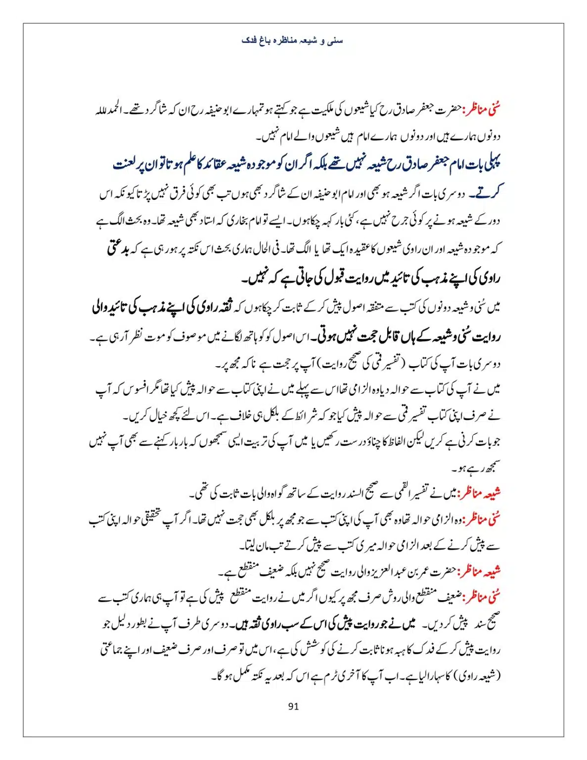 Bagh-Fadak-Debate-between-Sunni-and-Shia_page-0091