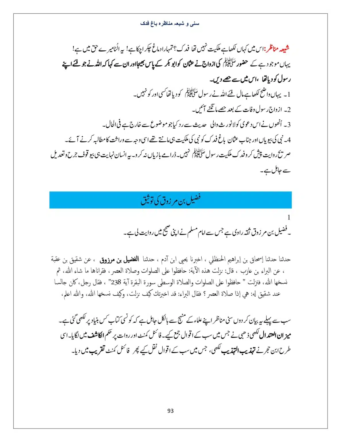 Bagh-Fadak-Debate-between-Sunni-and-Shia_page-0093