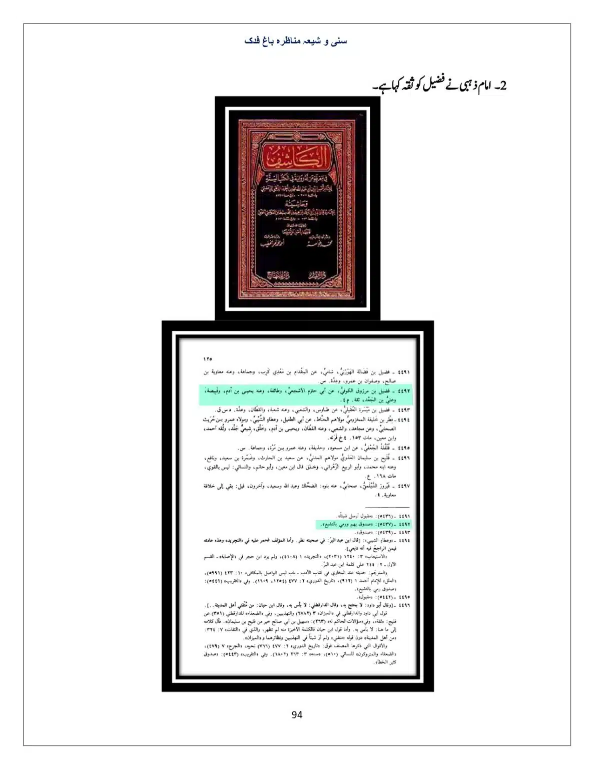 Bagh-Fadak-Debate-between-Sunni-and-Shia_page-0094