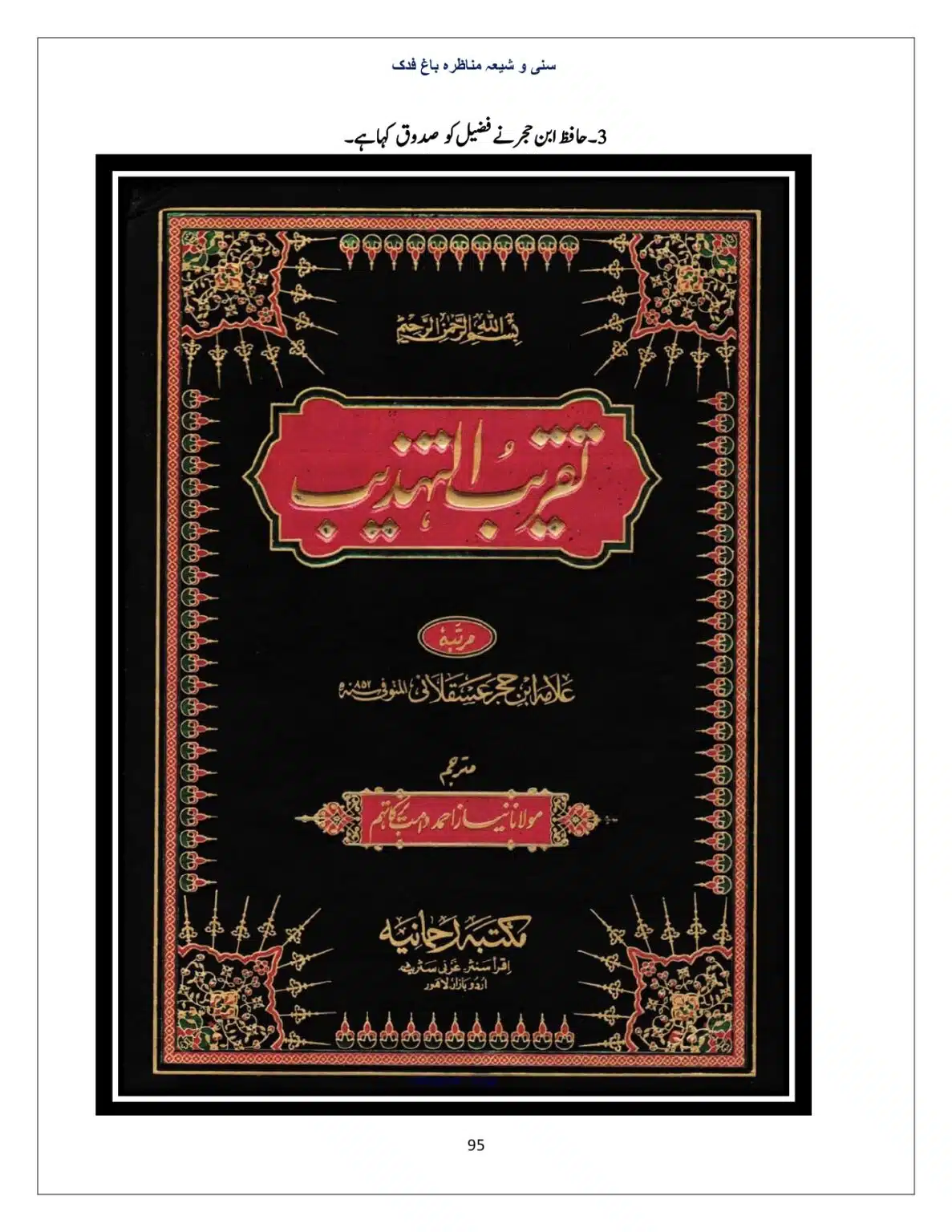 Bagh-Fadak-Debate-between-Sunni-and-Shia_page-0095