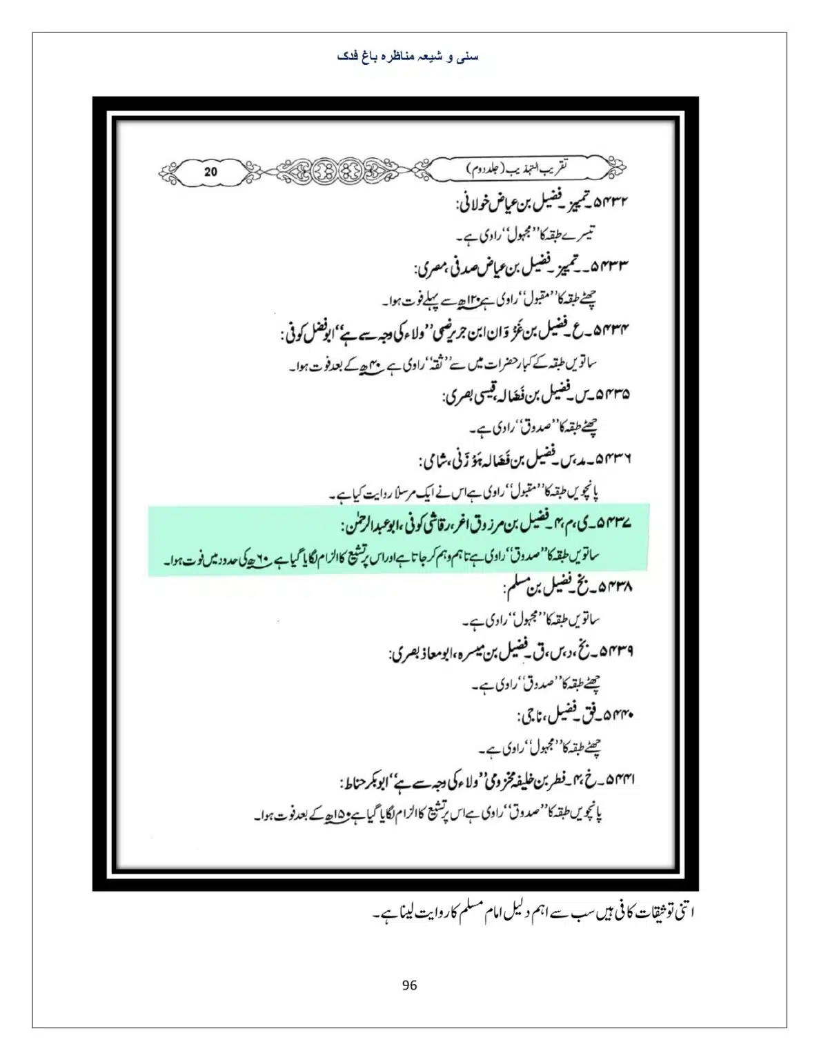 Bagh-Fadak-Debate-between-Sunni-and-Shia_page-0096