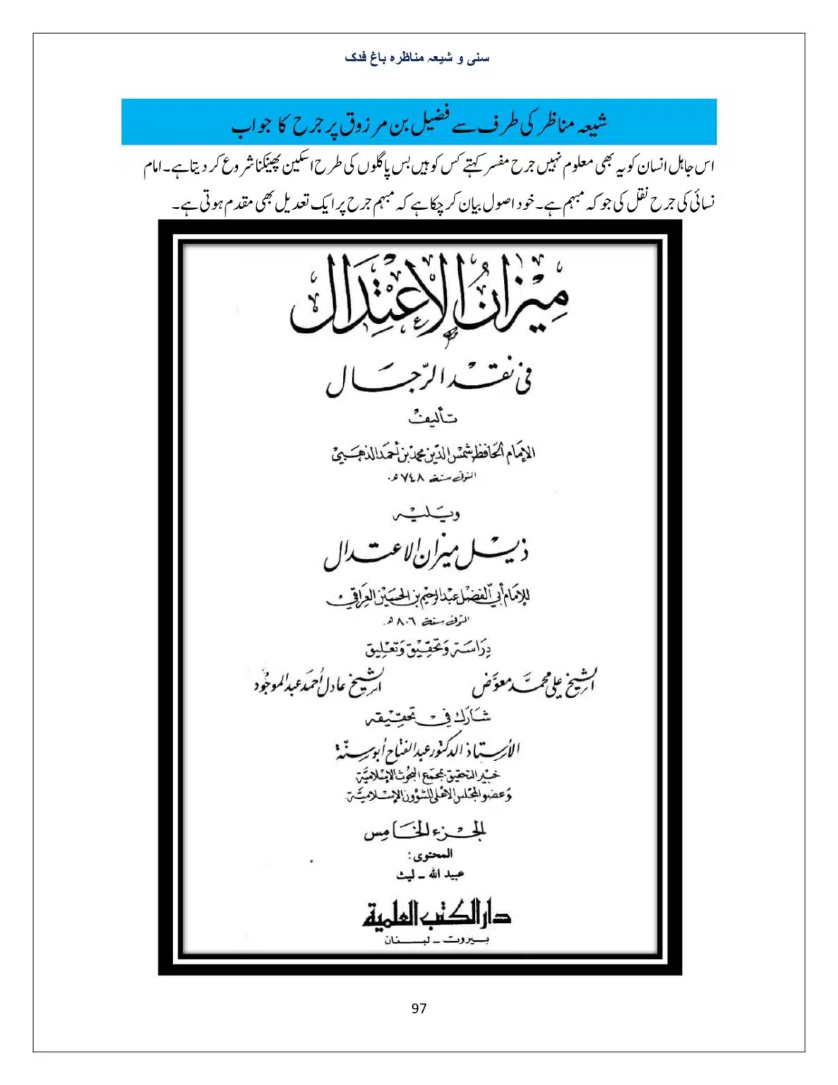 Bagh-Fadak-Debate-between-Sunni-and-Shia_page-0097