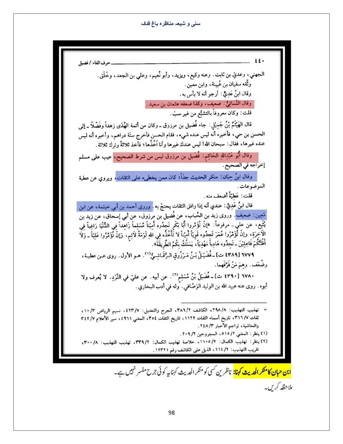 Bagh-Fadak-Debate-between-Sunni-and-Shia_page-0098