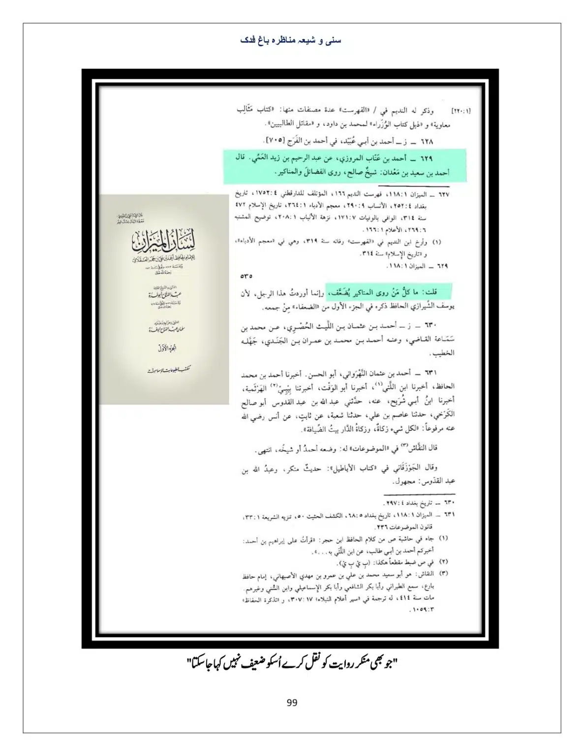 Bagh-Fadak-Debate-between-Sunni-and-Shia_page-0099