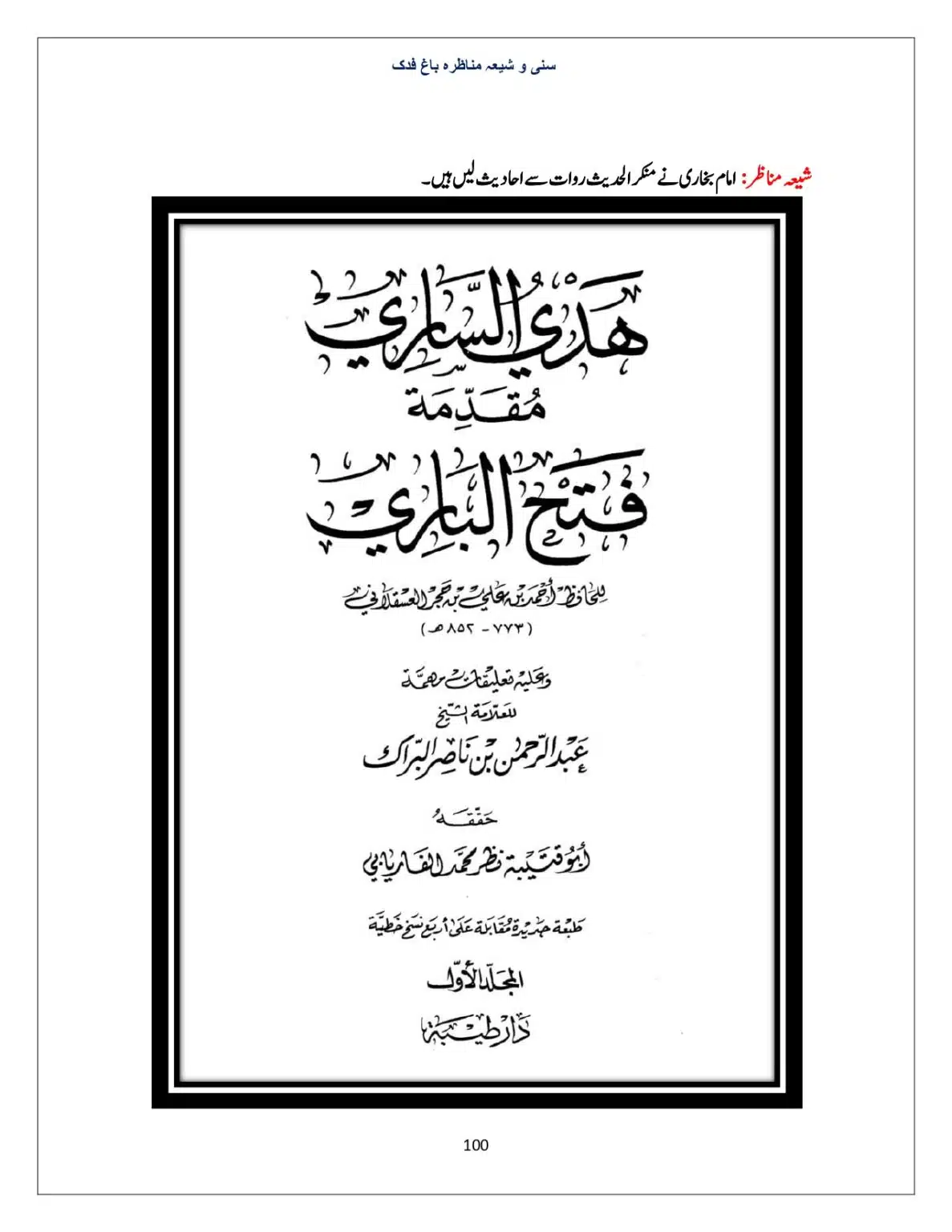 Bagh-Fadak-Debate-between-Sunni-and-Shia_page-0100
