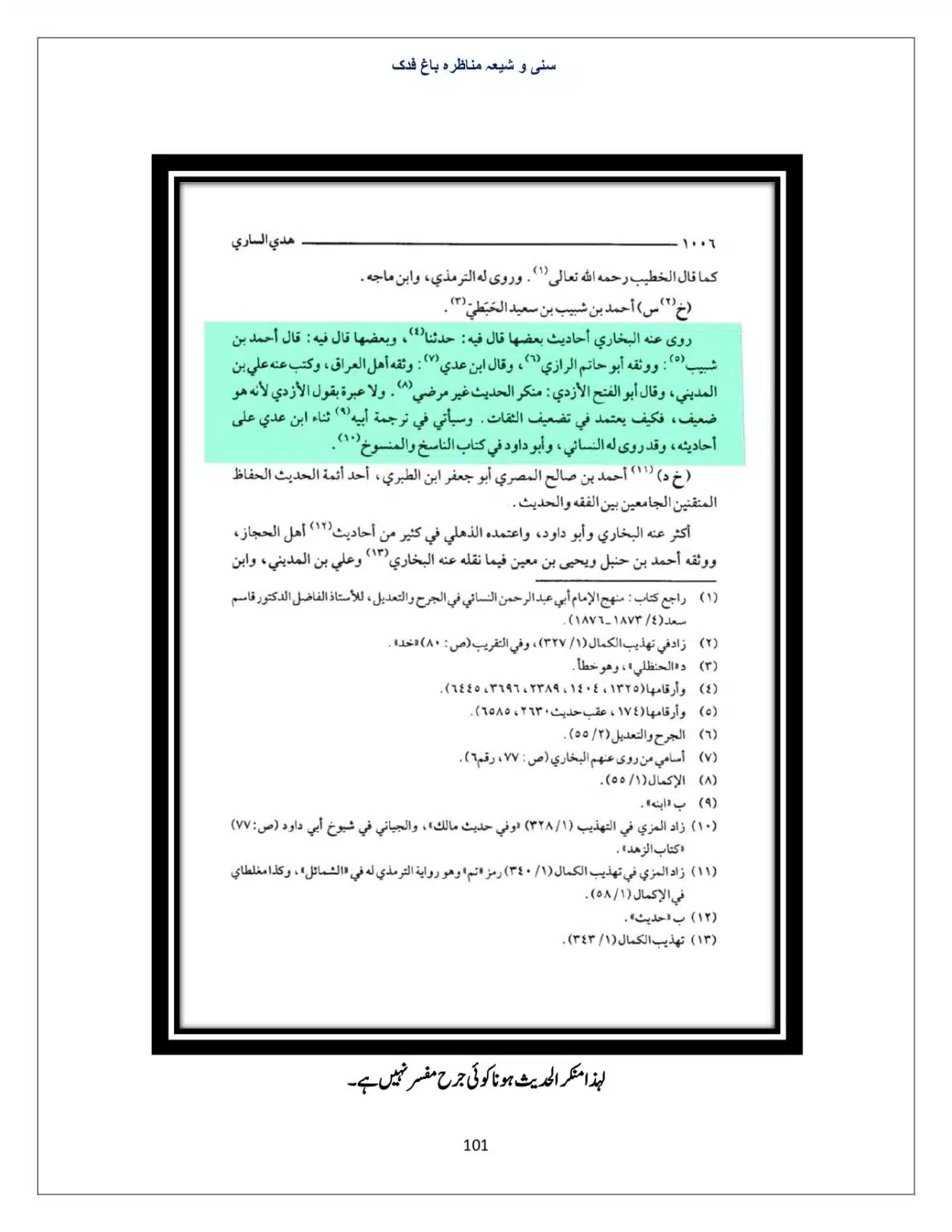 Bagh-Fadak-Debate-between-Sunni-and-Shia_page-0101