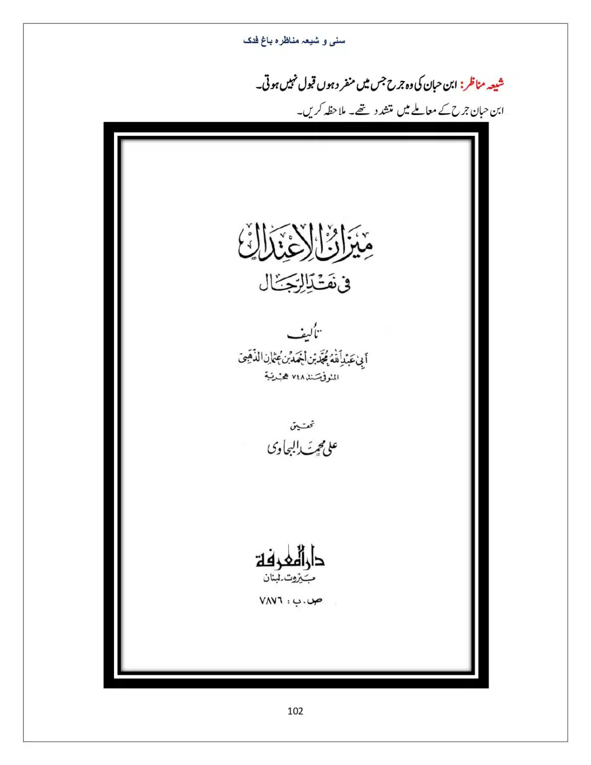 Bagh-Fadak-Debate-between-Sunni-and-Shia_page-0102