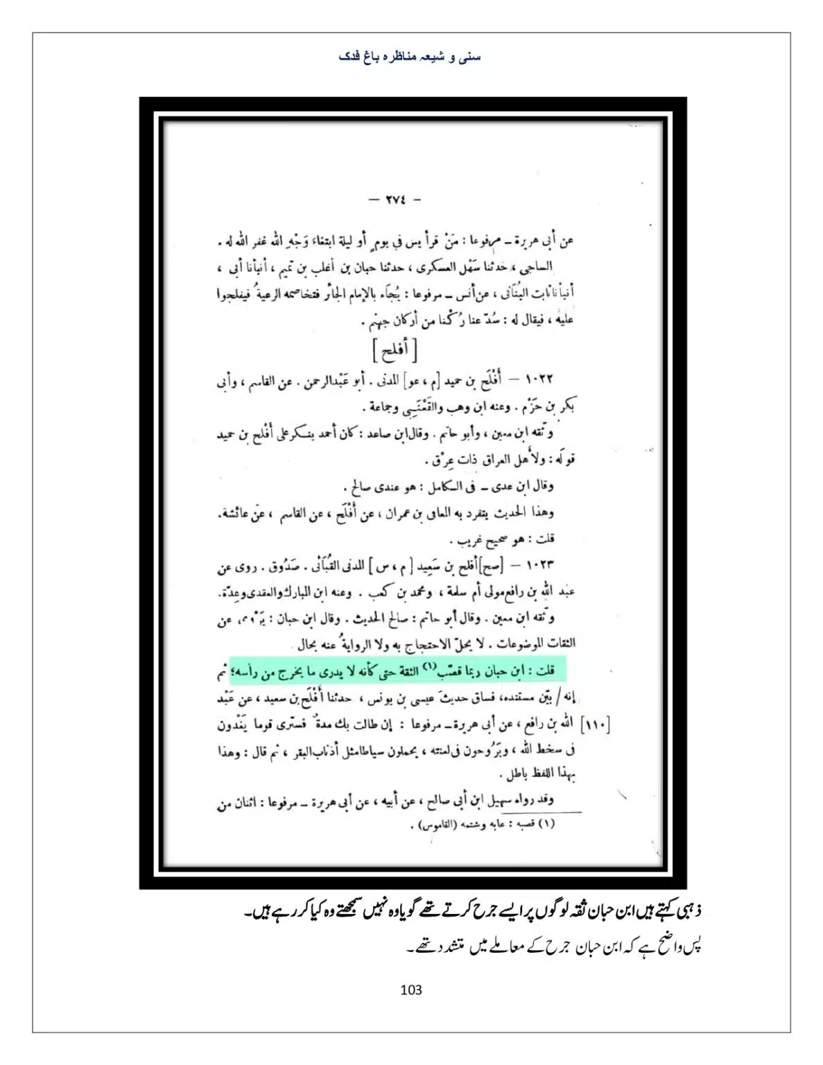 Bagh-Fadak-Debate-between-Sunni-and-Shia_page-0103
