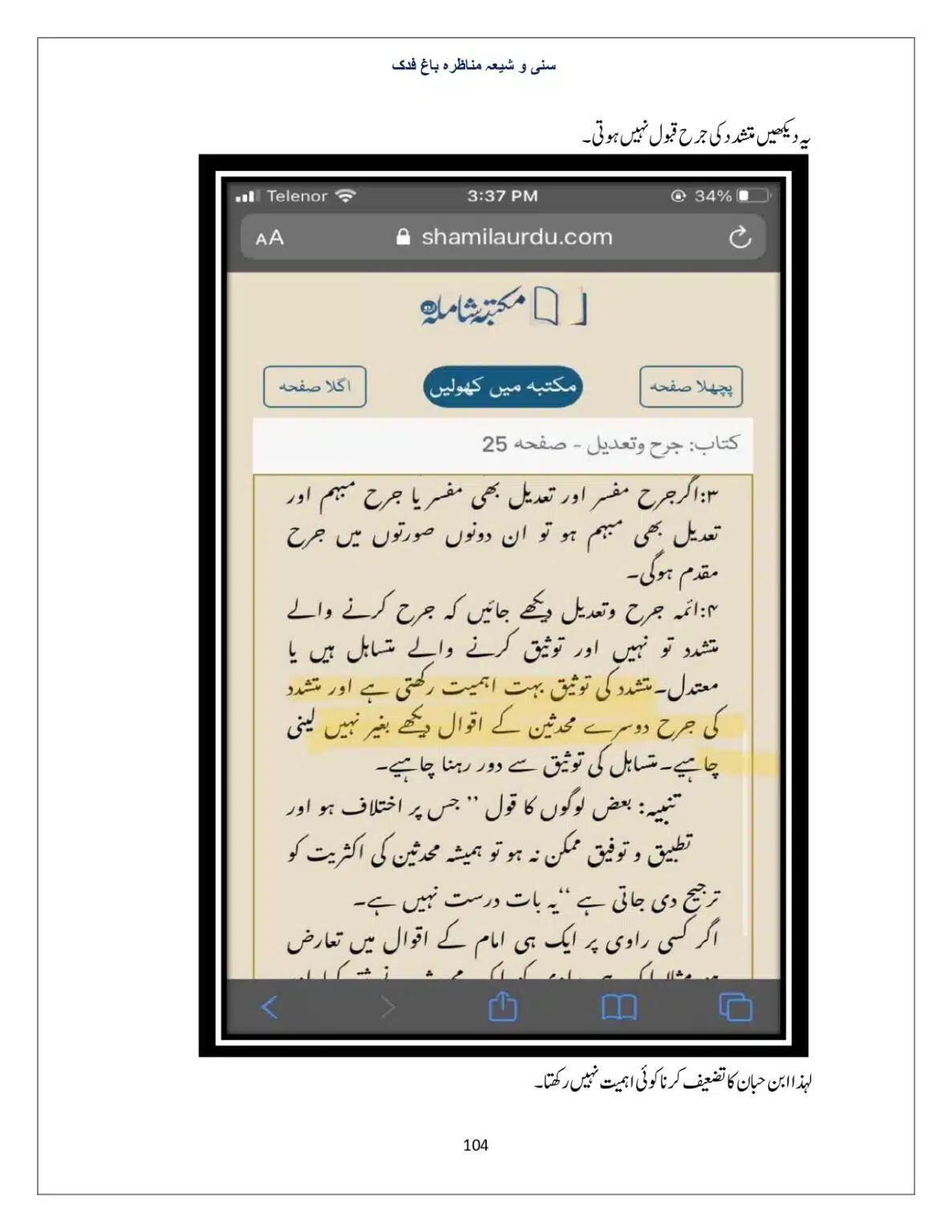 Bagh-Fadak-Debate-between-Sunni-and-Shia_page-0104