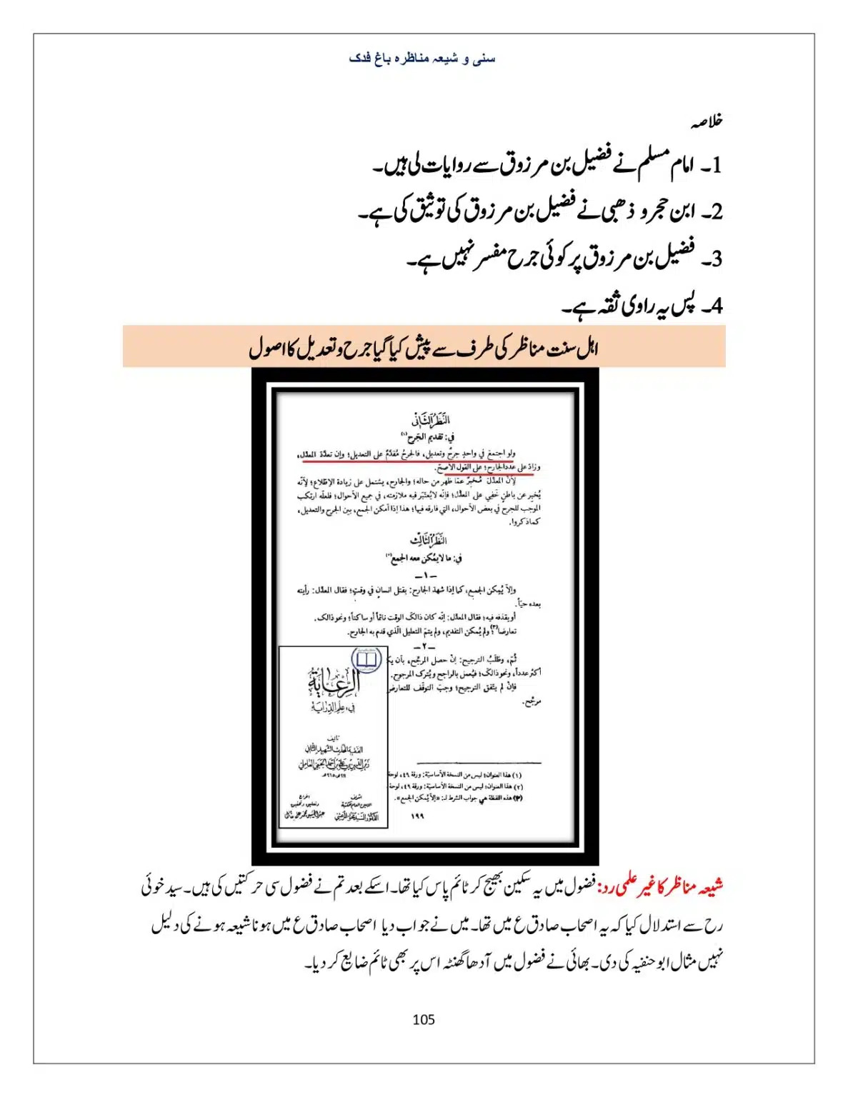 Bagh-Fadak-Debate-between-Sunni-and-Shia_page-0105