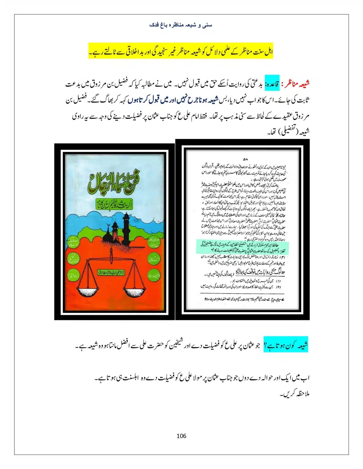 Bagh-Fadak-Debate-between-Sunni-and-Shia_page-0106