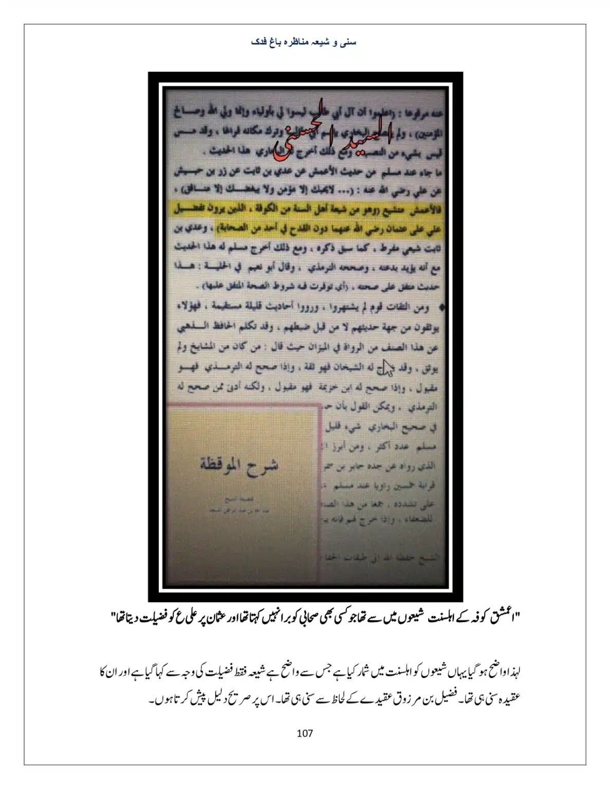 Bagh-Fadak-Debate-between-Sunni-and-Shia_page-0107