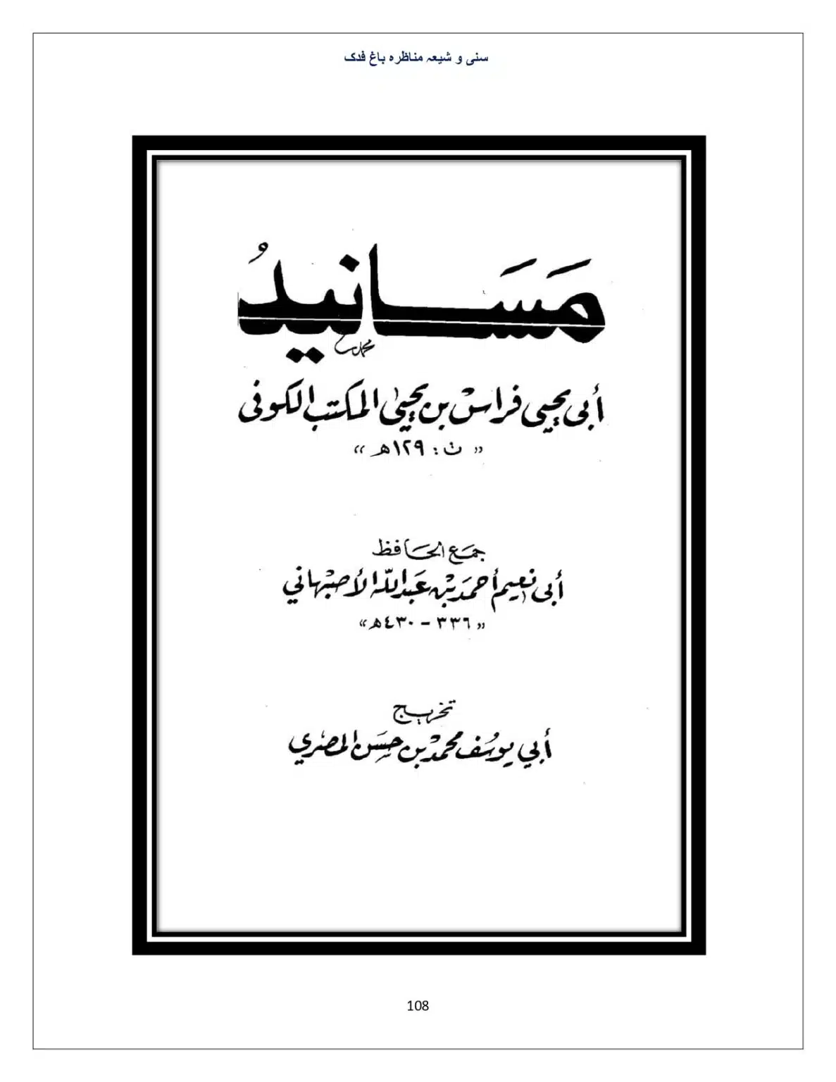 Bagh-Fadak-Debate-between-Sunni-and-Shia_page-0108