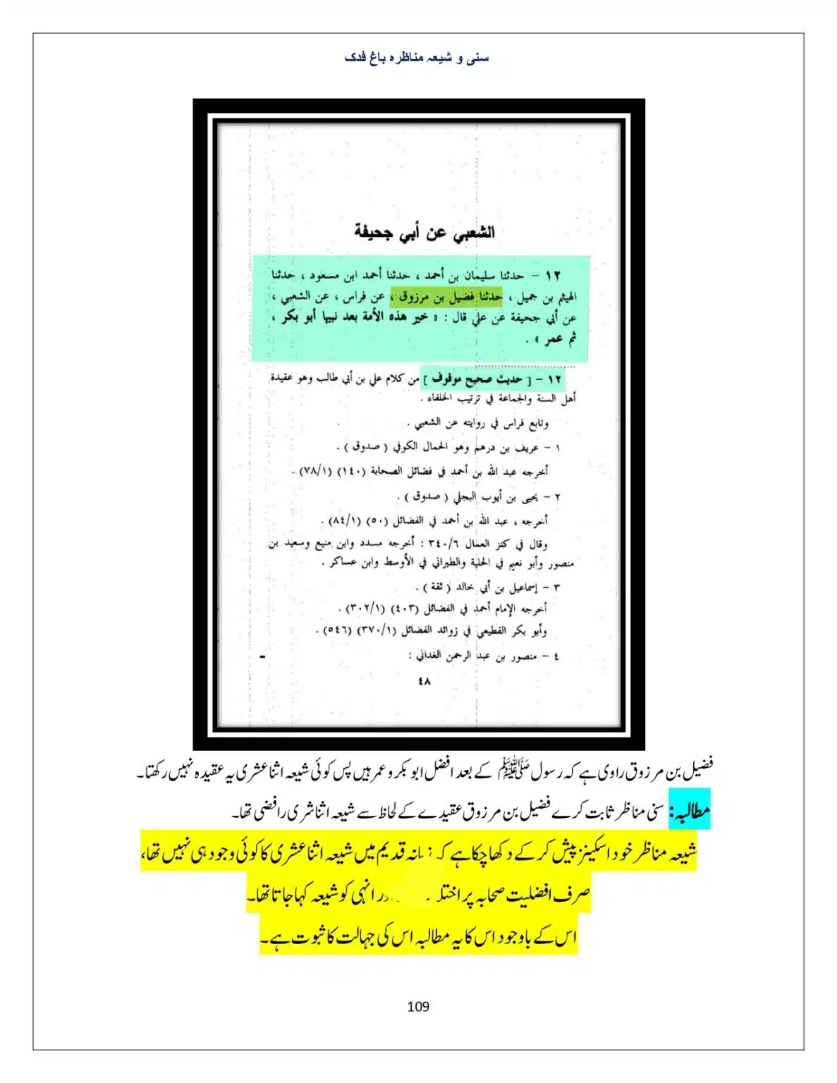 Bagh-Fadak-Debate-between-Sunni-and-Shia_page-0109