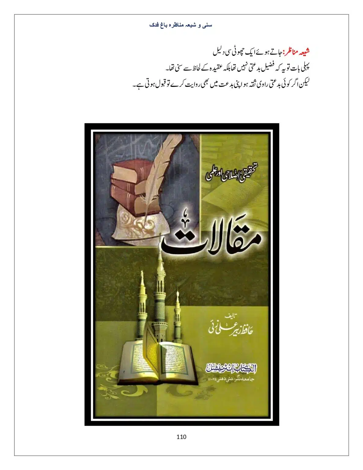 Bagh-Fadak-Debate-between-Sunni-and-Shia_page-0110