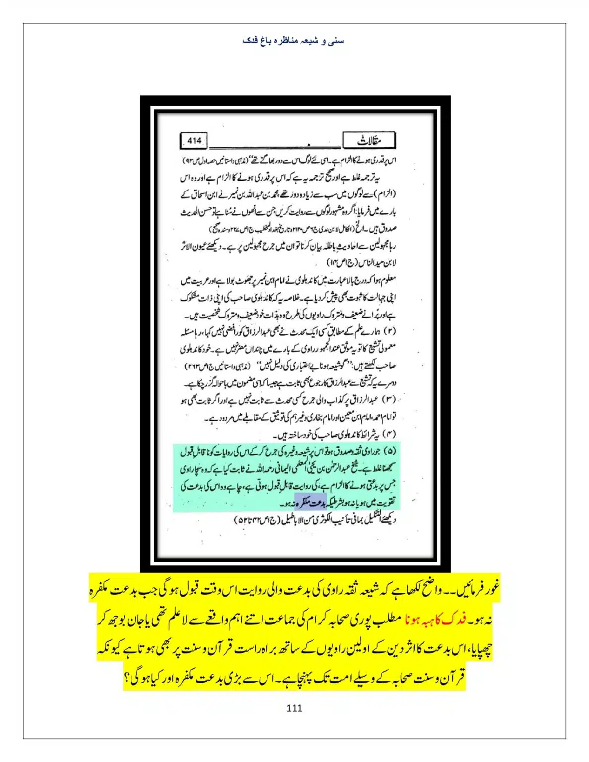 Bagh-Fadak-Debate-between-Sunni-and-Shia_page-0111