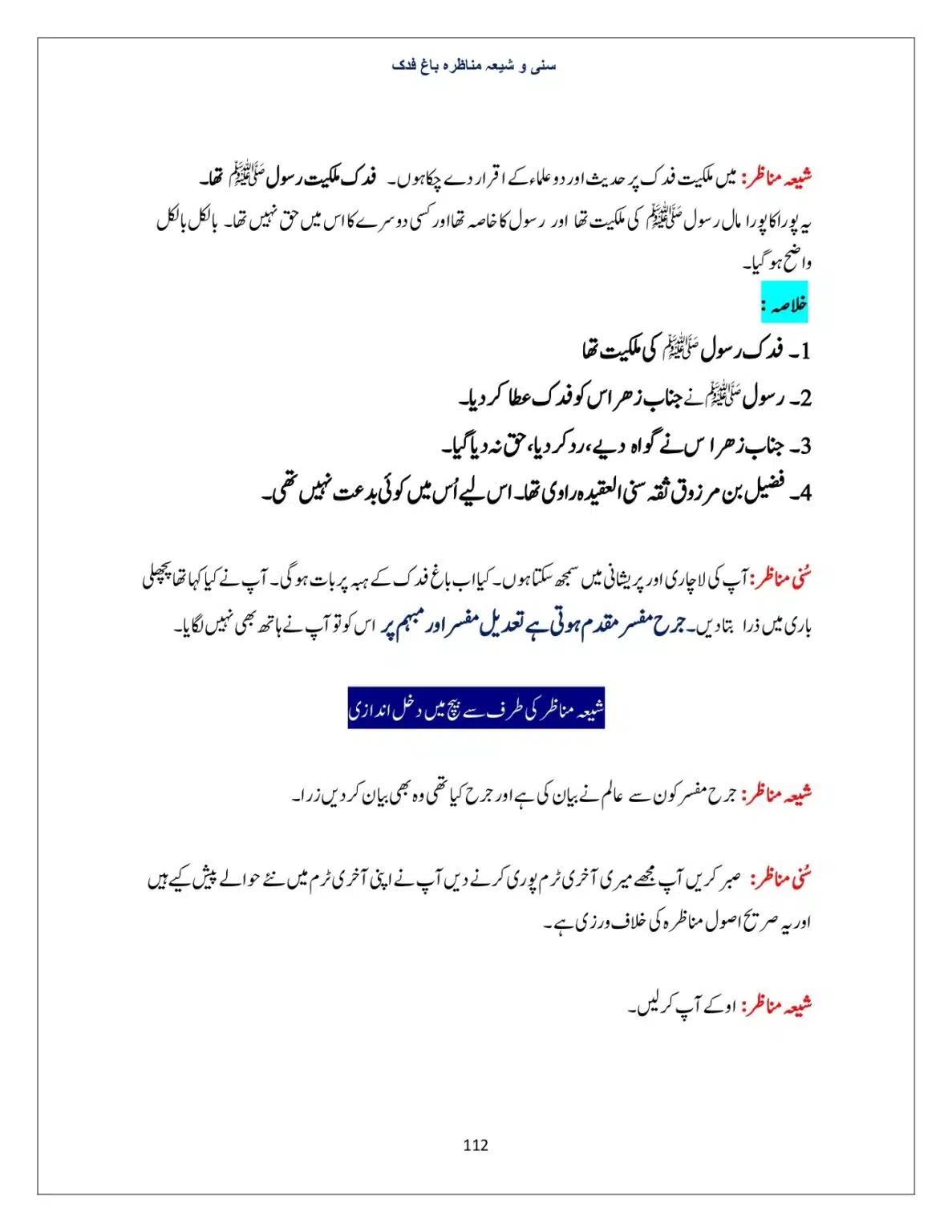 Bagh-Fadak-Debate-between-Sunni-and-Shia_page-0112