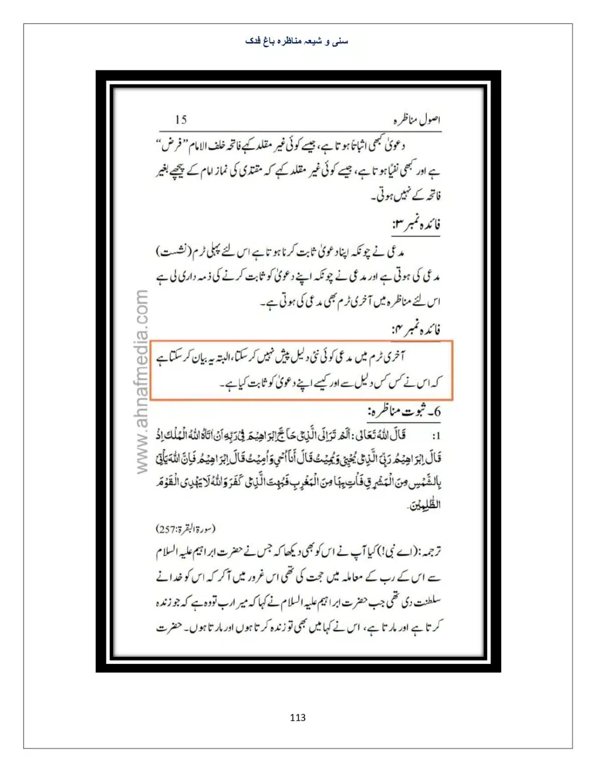 Bagh-Fadak-Debate-between-Sunni-and-Shia_page-0113
