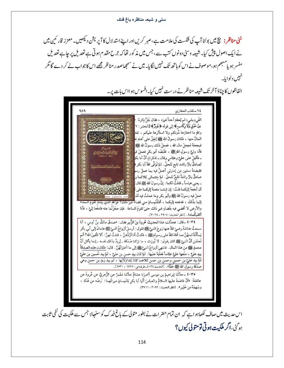 Bagh-Fadak-Debate-between-Sunni-and-Shia_page-0114