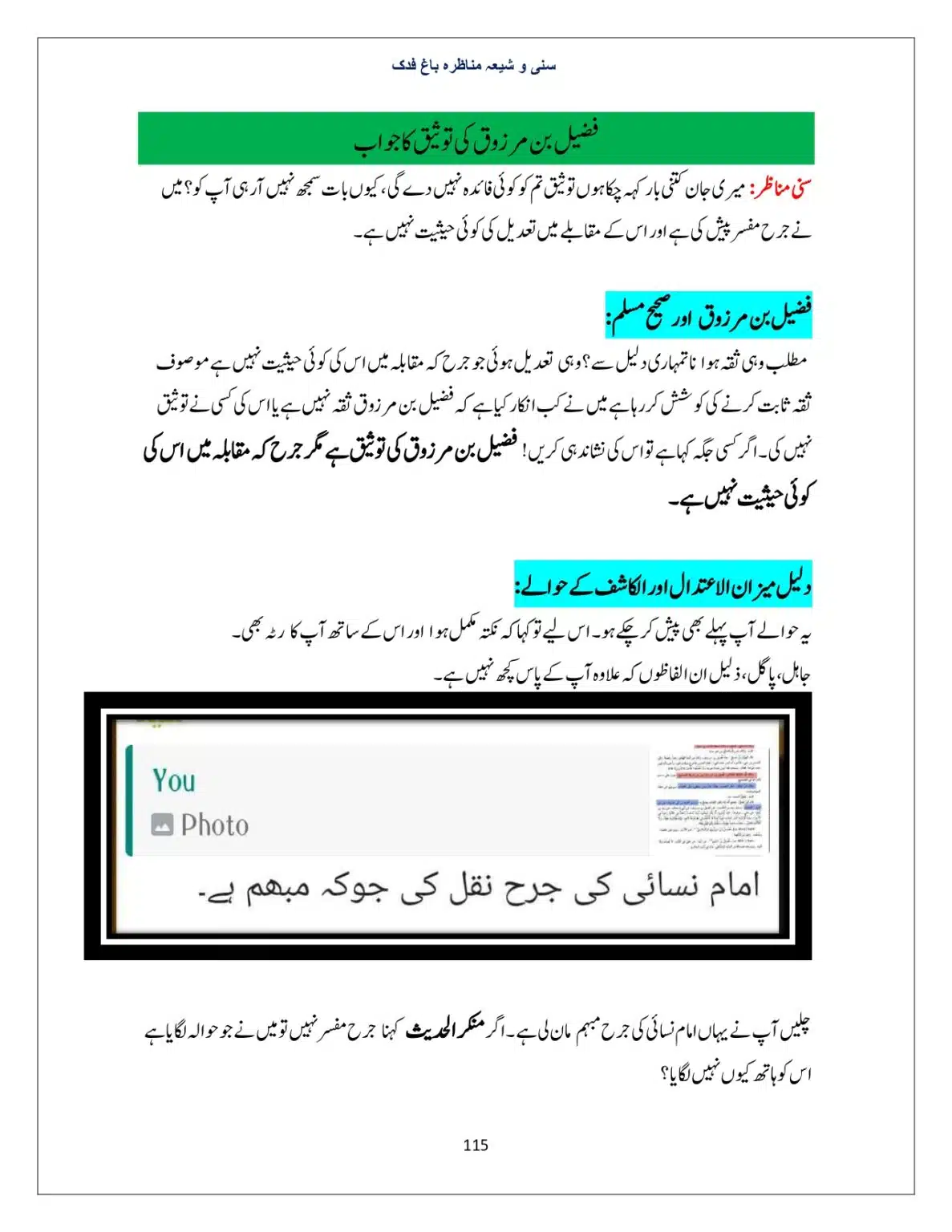 Bagh-Fadak-Debate-between-Sunni-and-Shia_page-0115