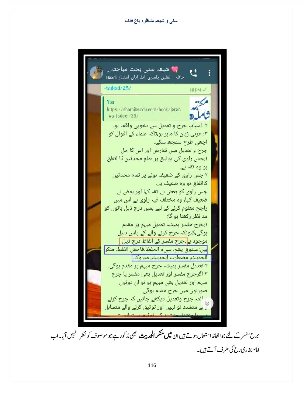 Bagh-Fadak-Debate-between-Sunni-and-Shia_page-0116
