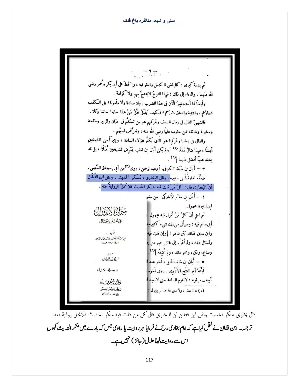 Bagh-Fadak-Debate-between-Sunni-and-Shia_page-0117
