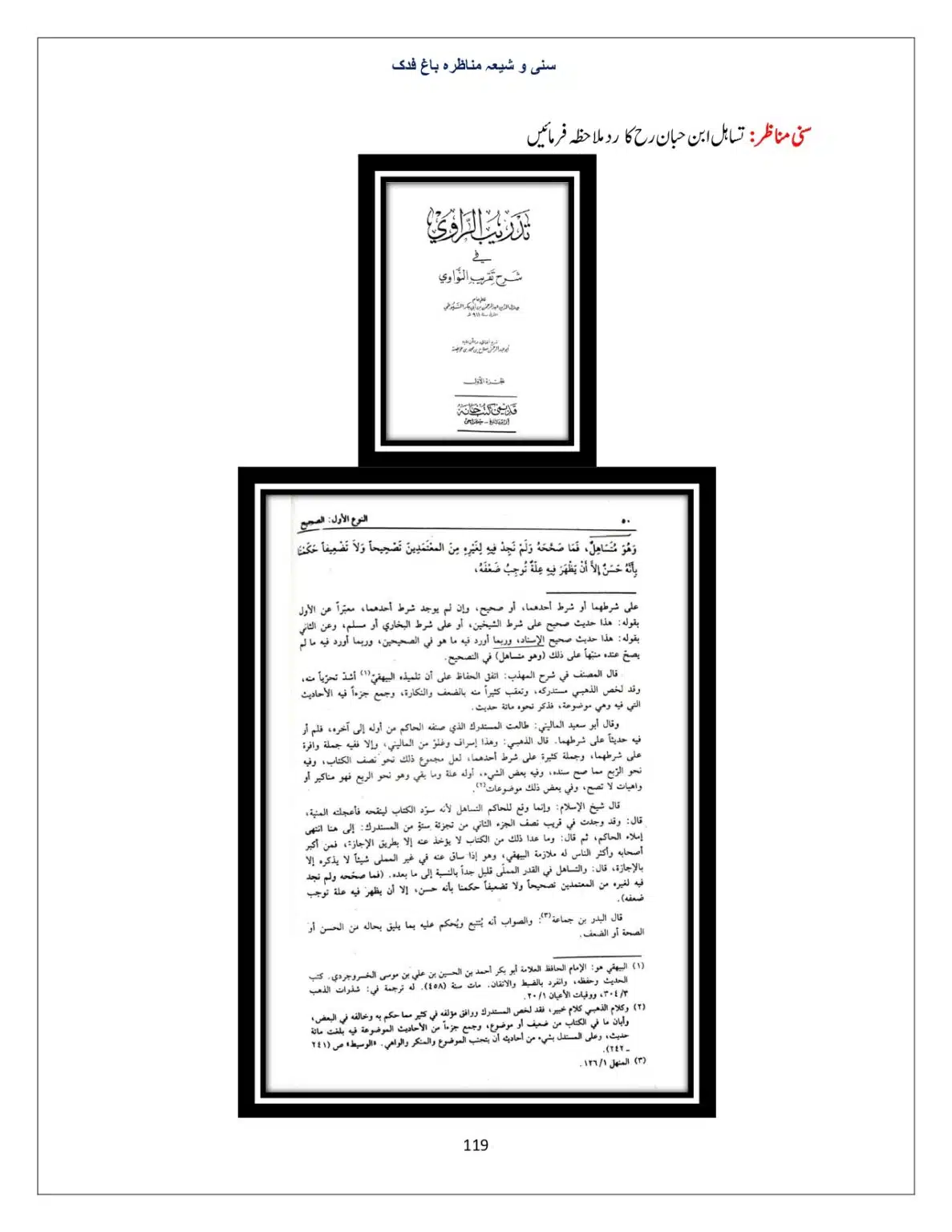 Bagh-Fadak-Debate-between-Sunni-and-Shia_page-0119