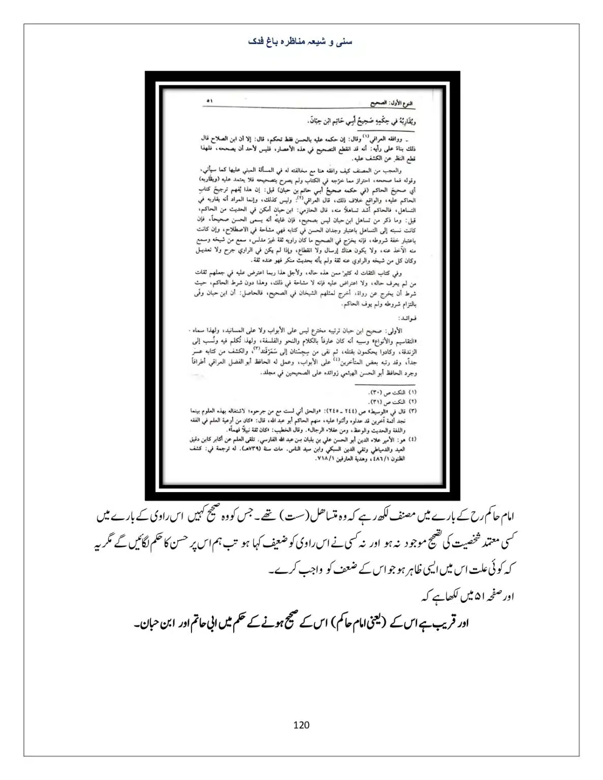 Bagh-Fadak-Debate-between-Sunni-and-Shia_page-0120