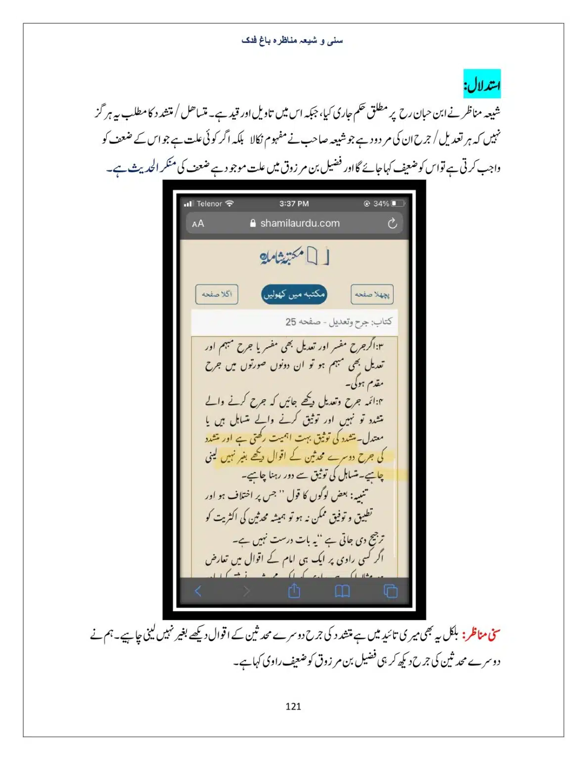 Bagh-Fadak-Debate-between-Sunni-and-Shia_page-0121