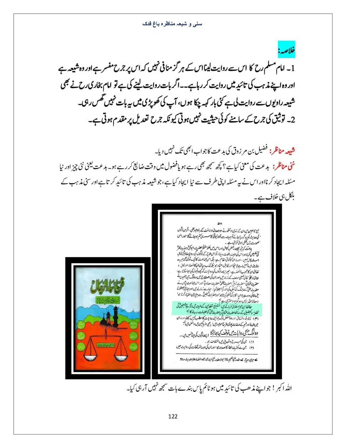 Bagh-Fadak-Debate-between-Sunni-and-Shia_page-0122