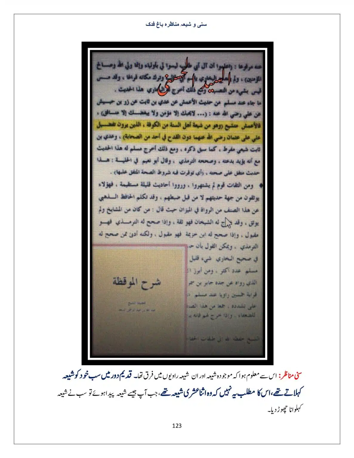 Bagh-Fadak-Debate-between-Sunni-and-Shia_page-0123