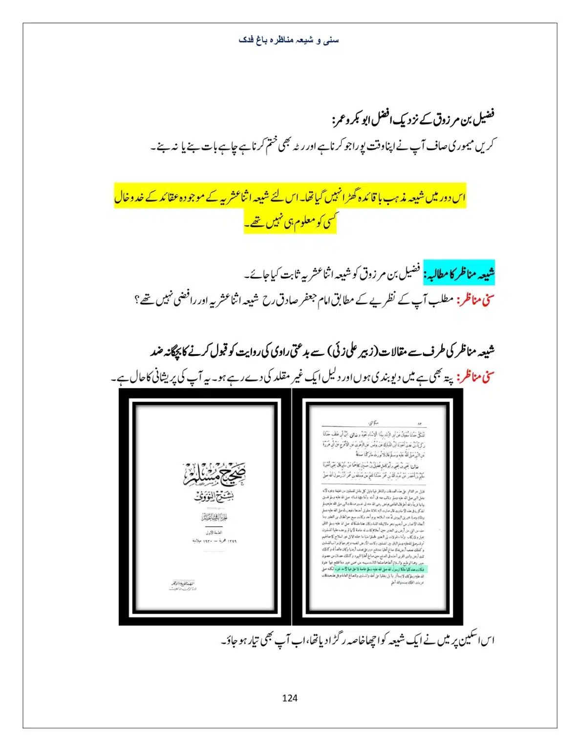 Bagh-Fadak-Debate-between-Sunni-and-Shia_page-0124