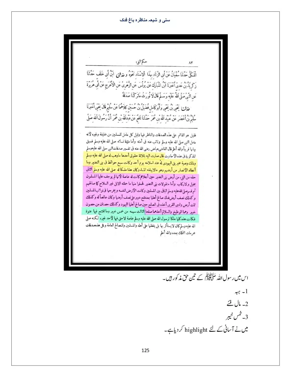Bagh-Fadak-Debate-between-Sunni-and-Shia_page-0125