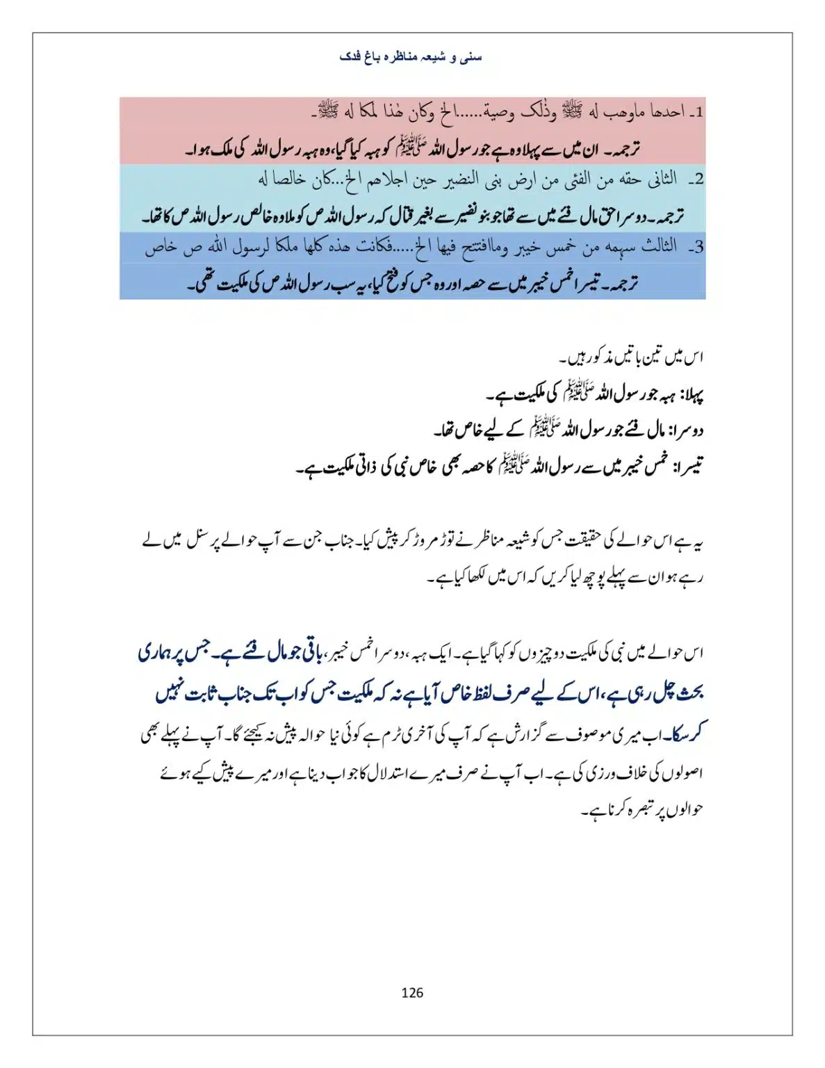 Bagh-Fadak-Debate-between-Sunni-and-Shia_page-0126