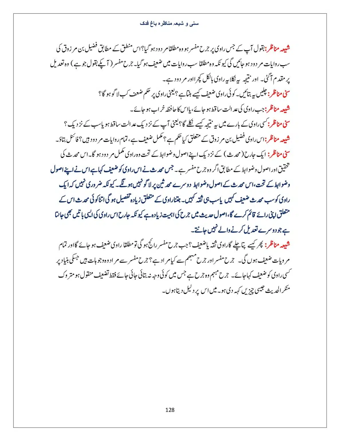 Bagh-Fadak-Debate-between-Sunni-and-Shia_page-0128
