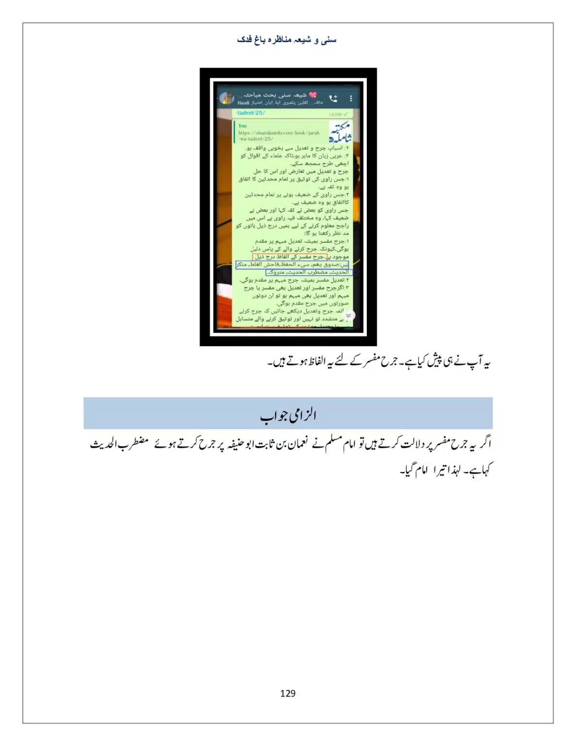 Bagh-Fadak-Debate-between-Sunni-and-Shia_page-0129
