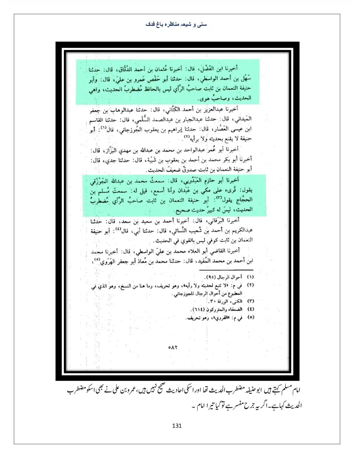 Bagh-Fadak-Debate-between-Sunni-and-Shia_page-0131