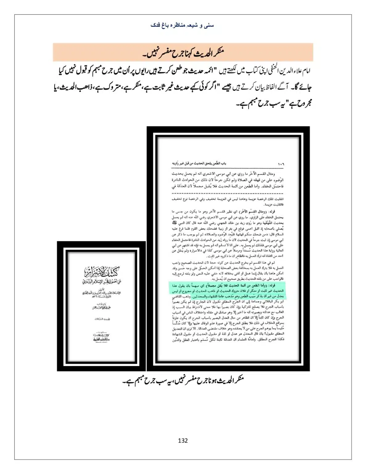 Bagh-Fadak-Debate-between-Sunni-and-Shia_page-0132