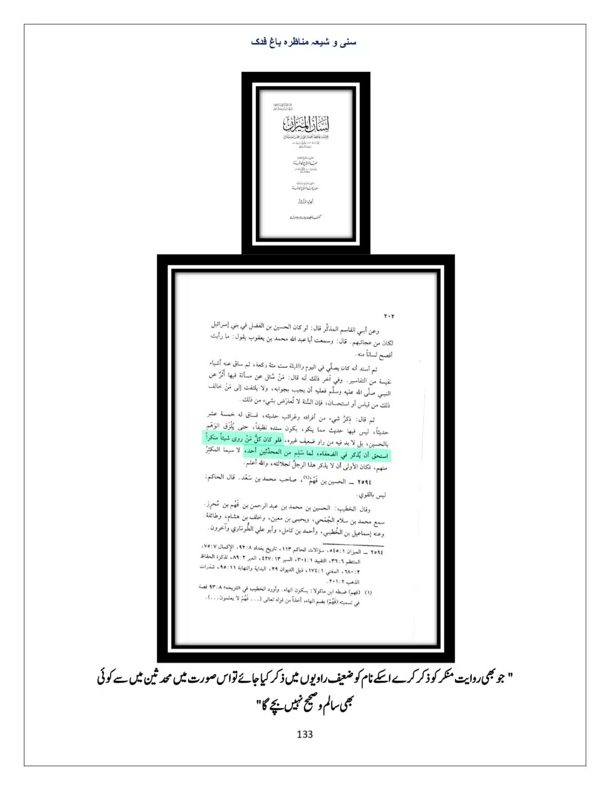 Bagh-Fadak-Debate-between-Sunni-and-Shia_page-0133