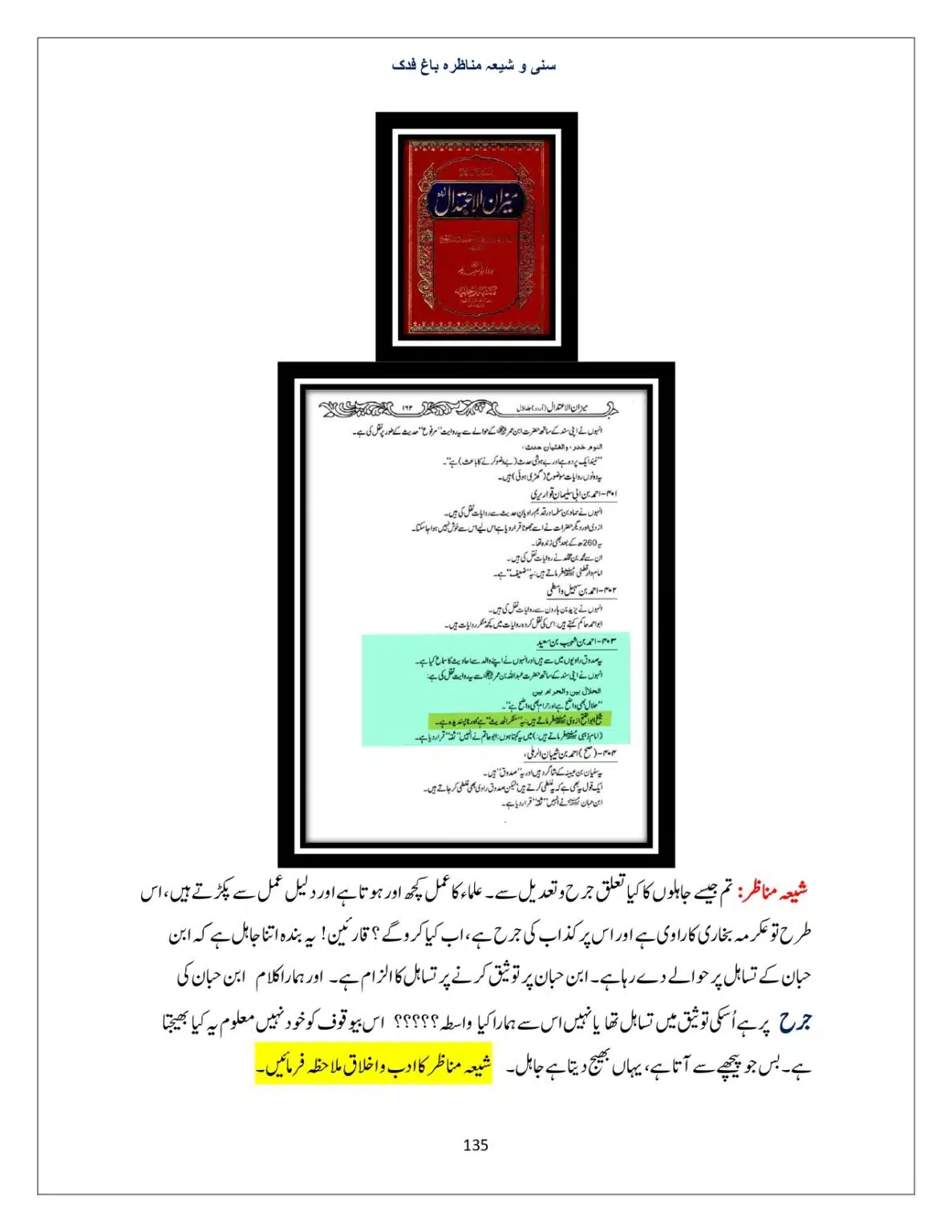 Bagh-Fadak-Debate-between-Sunni-and-Shia_page-0135