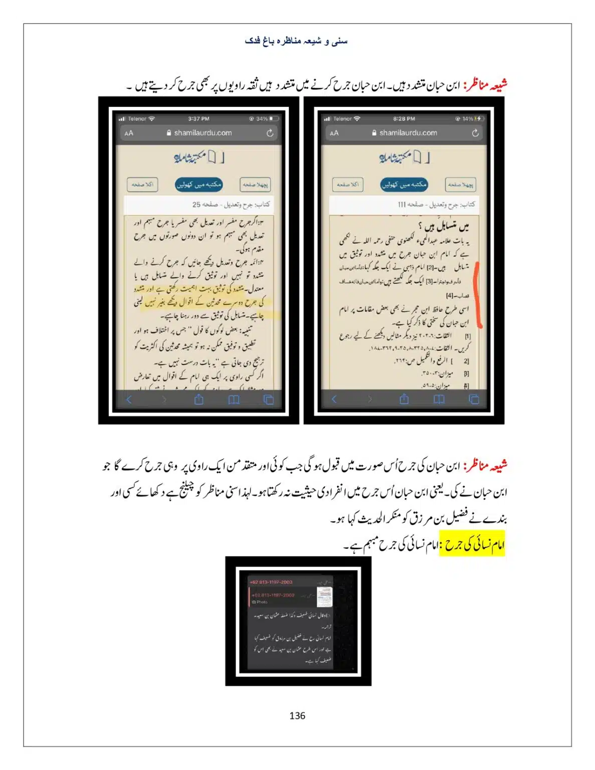 Bagh-Fadak-Debate-between-Sunni-and-Shia_page-0136