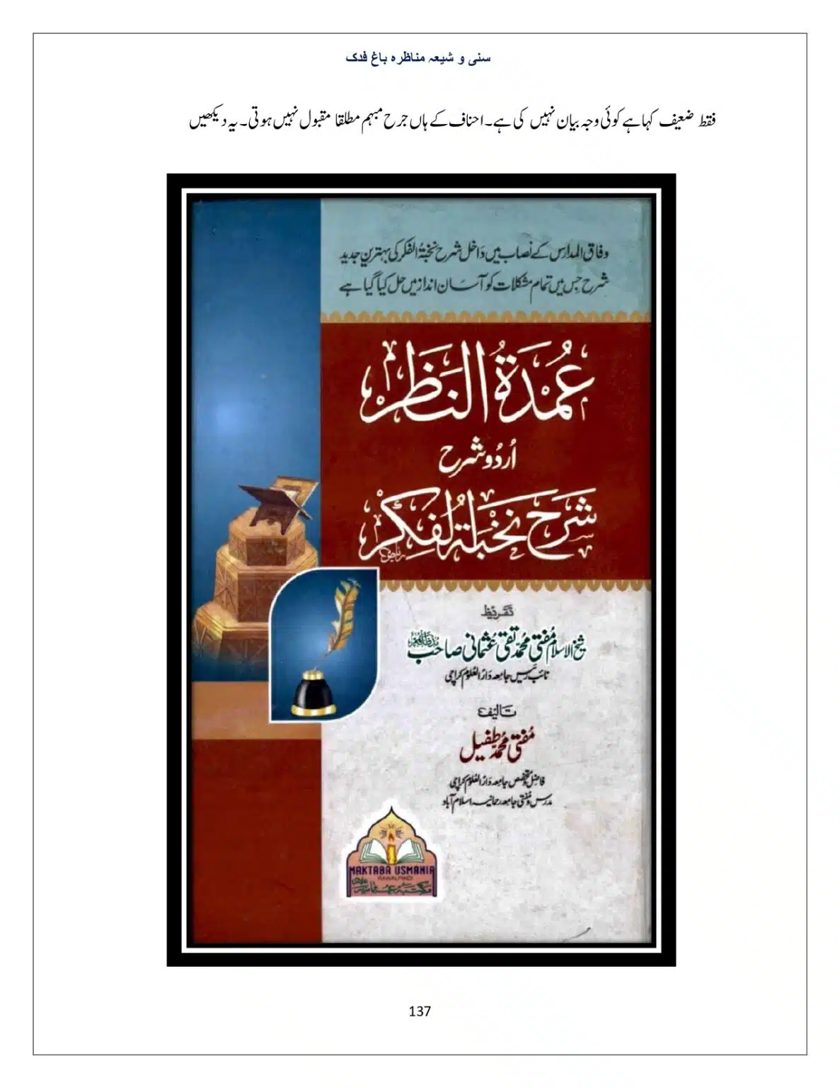 Bagh-Fadak-Debate-between-Sunni-and-Shia_page-0137