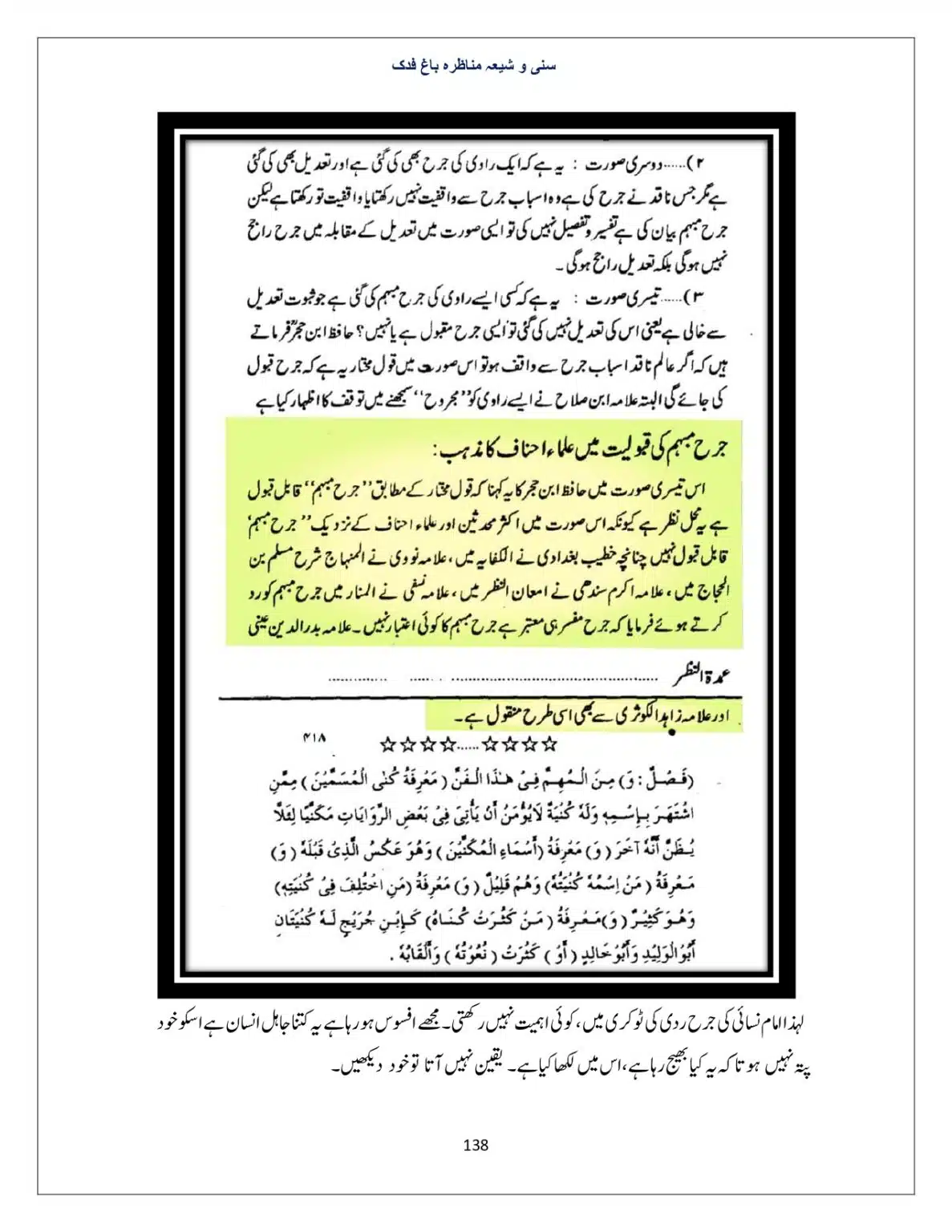 Bagh-Fadak-Debate-between-Sunni-and-Shia_page-0138