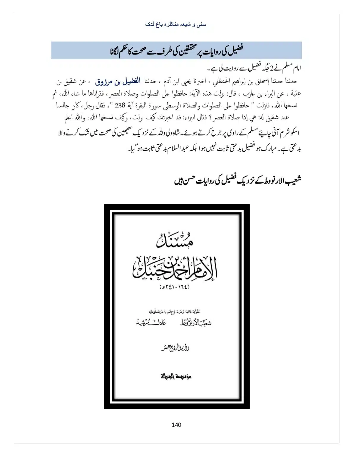 Bagh-Fadak-Debate-between-Sunni-and-Shia_page-0140