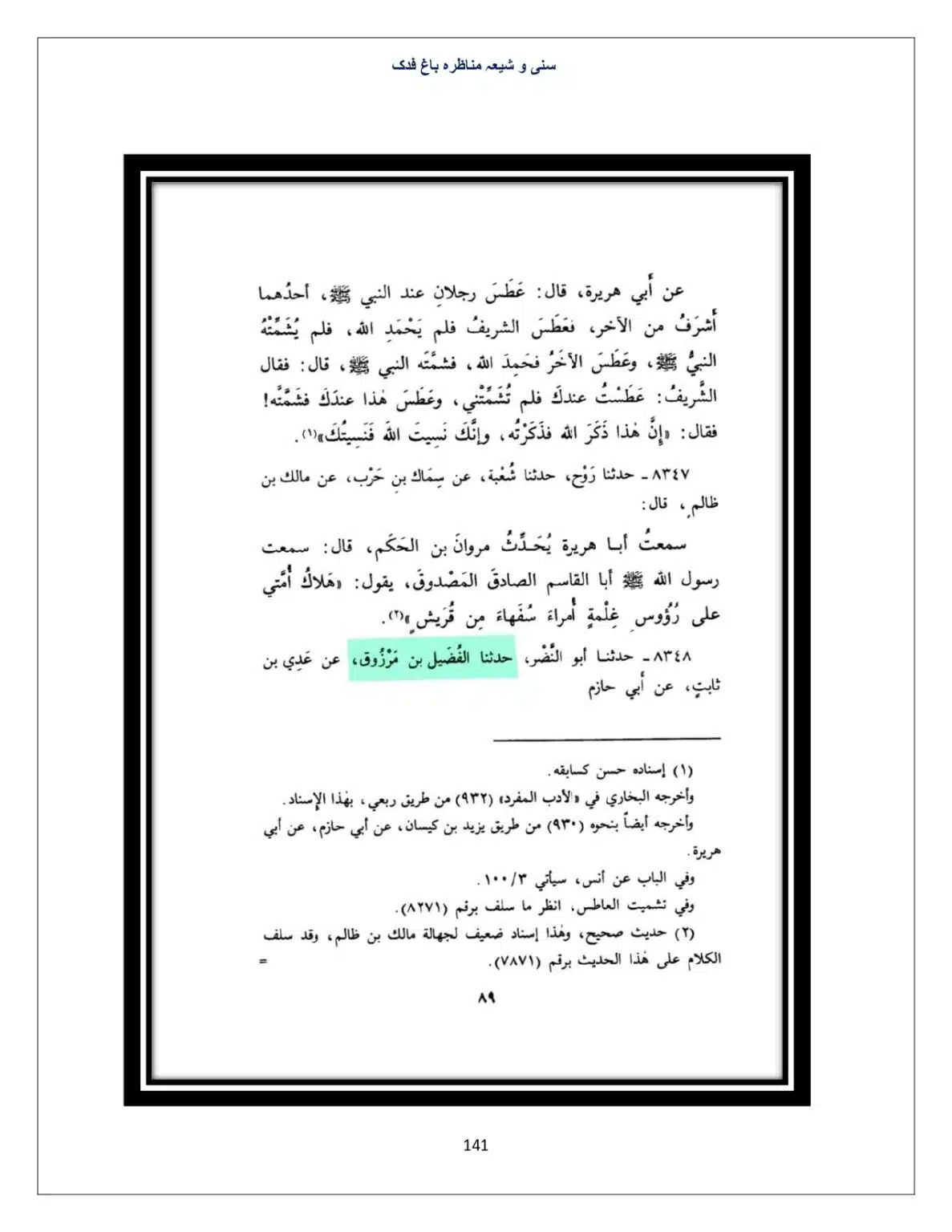 Bagh-Fadak-Debate-between-Sunni-and-Shia_page-0141