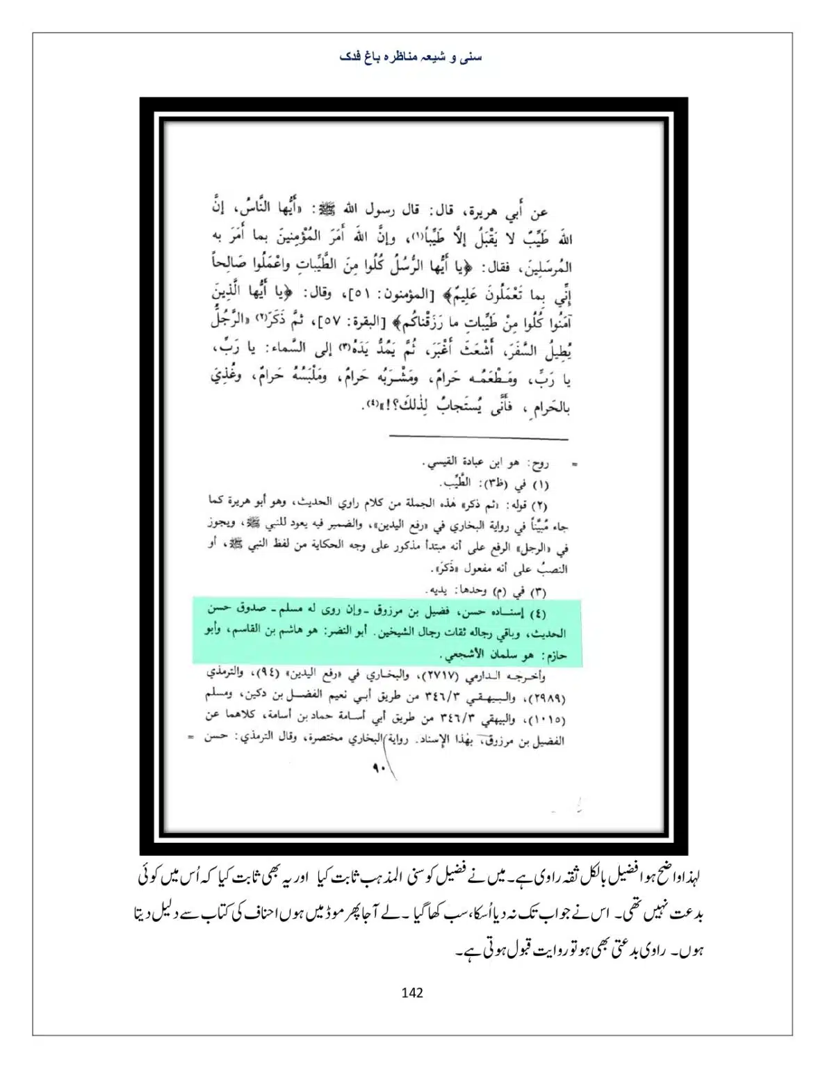 Bagh-Fadak-Debate-between-Sunni-and-Shia_page-0142