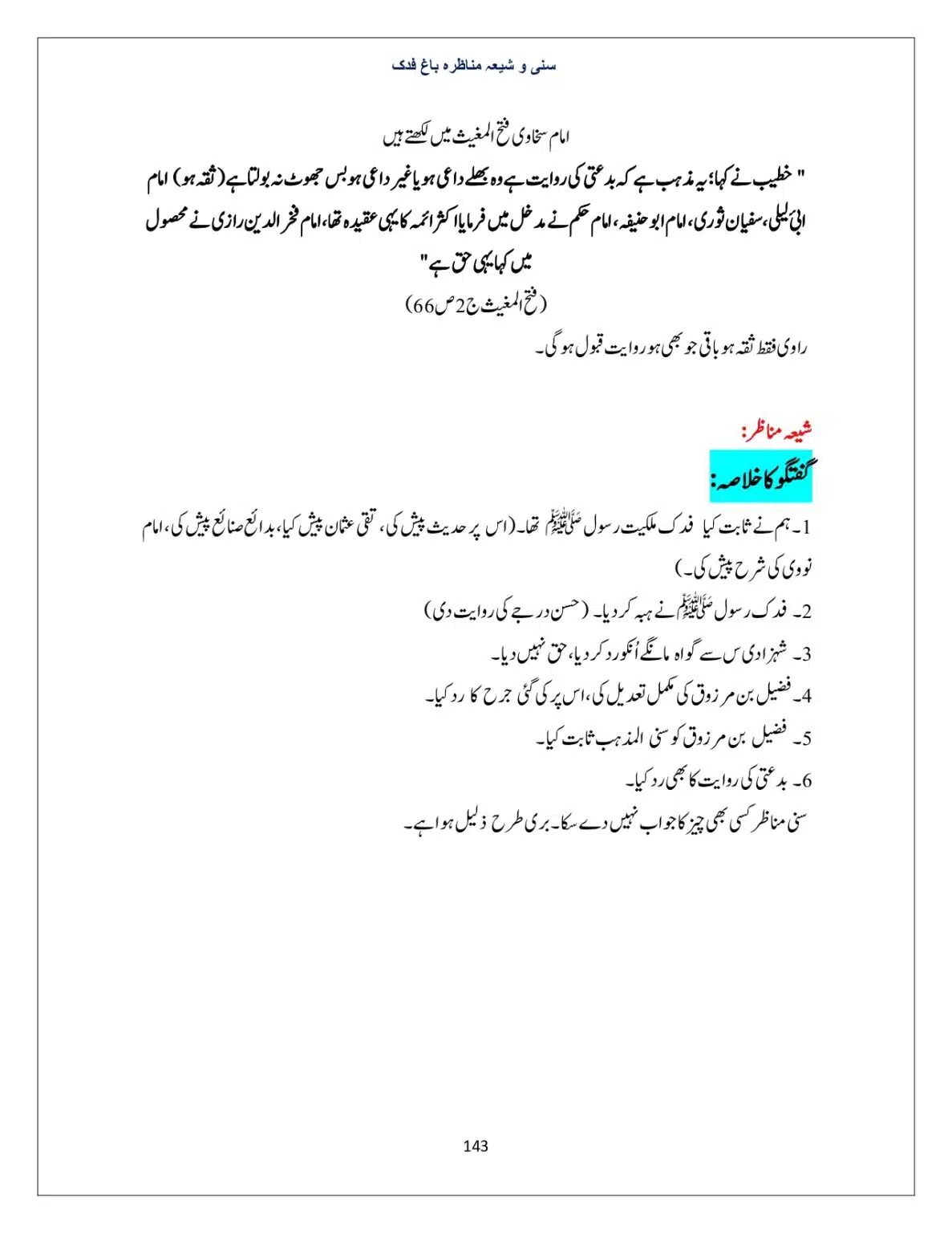 Bagh-Fadak-Debate-between-Sunni-and-Shia_page-0143
