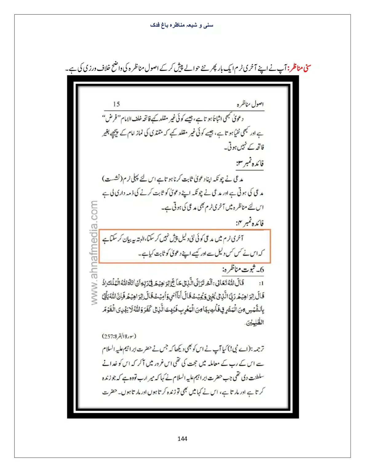 Bagh-Fadak-Debate-between-Sunni-and-Shia_page-0144