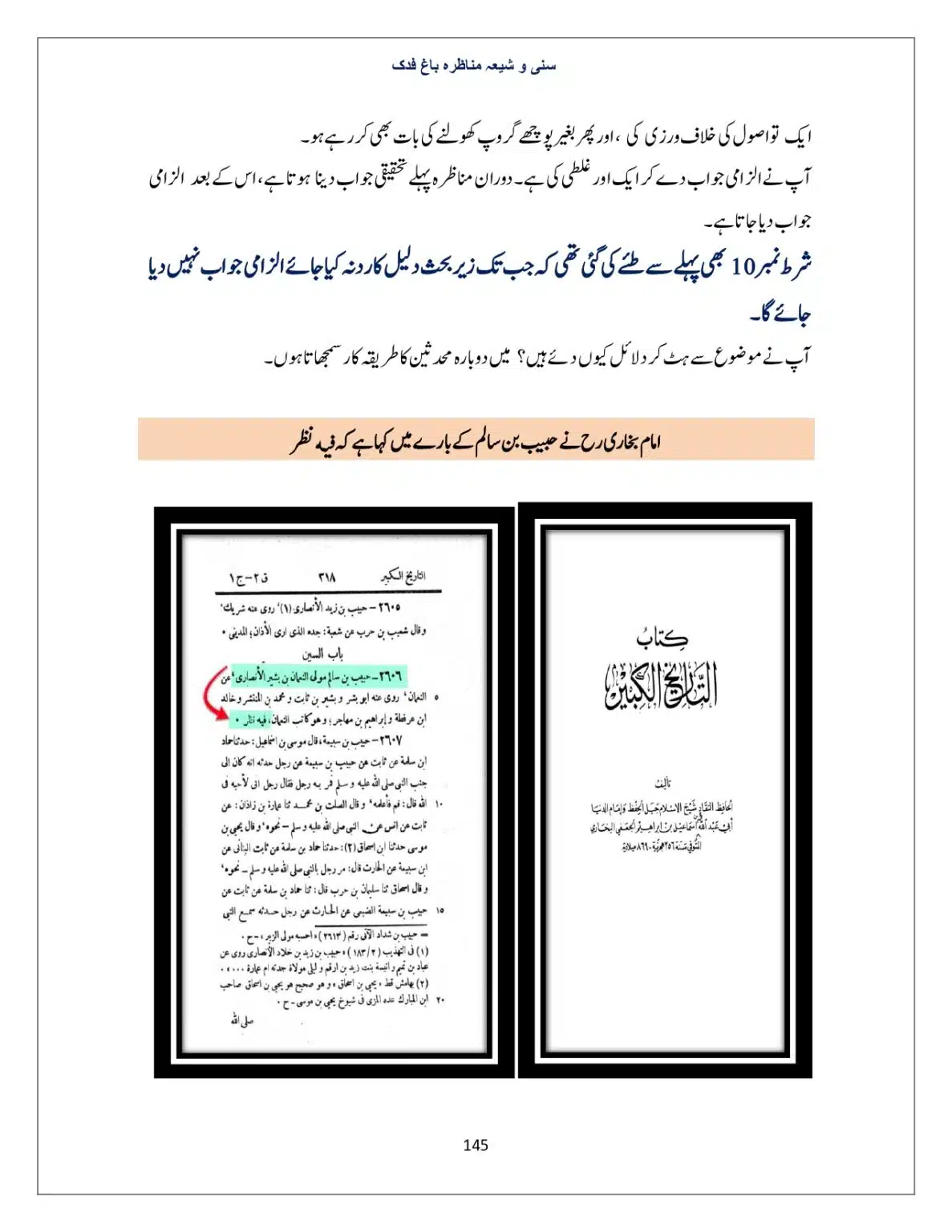 Bagh-Fadak-Debate-between-Sunni-and-Shia_page-0145